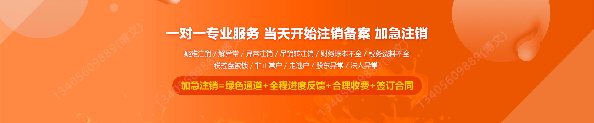 普格工商注销